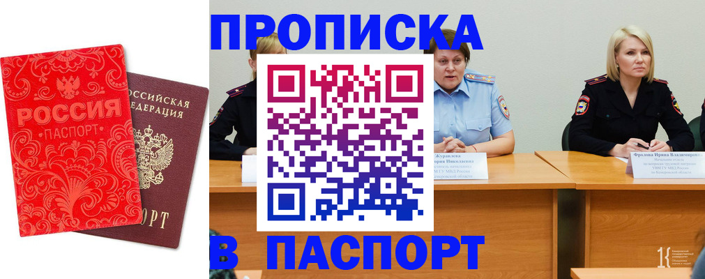 прописка ребенка в Коряжме