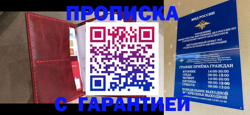 временная прописка в Коряжме